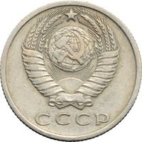 15 копеек 1966 года