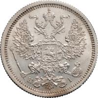 20 копеек 1877 года