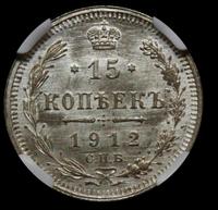 15 копеек 1912 года