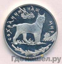 3 рубля 1995 года ЛМД