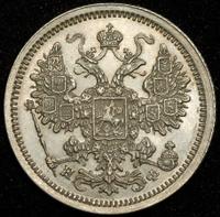 15 копеек 1882 года