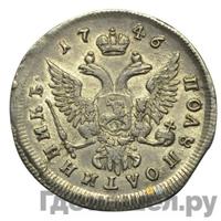 Полуполтинник 1746 года