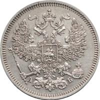 20 копеек 1863 года