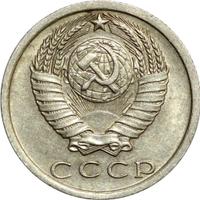 15 копеек 1978 года
