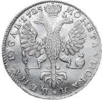 1 рубль 1725 года