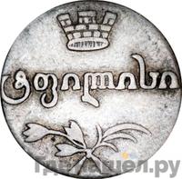 Абаз 1815 года АТ Для Грузии