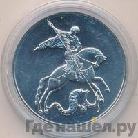 3 рубля 2009 года  Георгий Победоносец