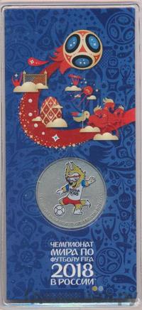 25 рублей 2018 года  Чемпионат мира по футболу FIFA - Забивака