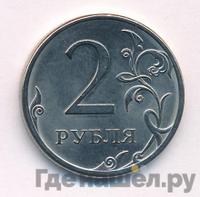 2 рубля 2013 года