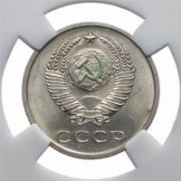 20 копеек 1967 года