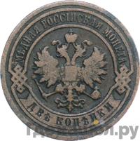 2 копейки 1893 года СПБ