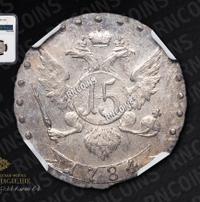 15 копеек 1784 года