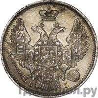 20 копеек 1845 года СПБ КБ