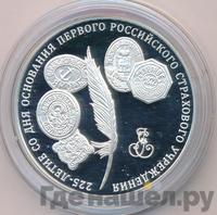 3 рубля 2011 года ММД