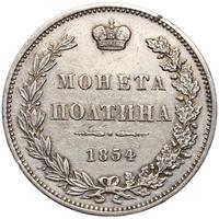 Полтина 1854 года