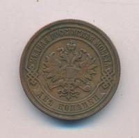 2 копейки 1902 года СПБ