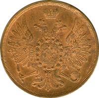 3 копейки 1857 года