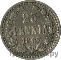 25 пенни 1867 года S Для Финляндии
