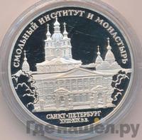 3 рубля 1994 года ЛМД