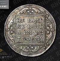 Полтина 1799 года