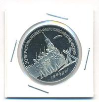 3 рубля 1991 года