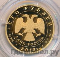 100 рублей 2013 года ММД