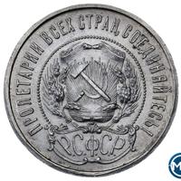 50 копеек 1922 года