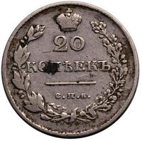 20 копеек 1830 года