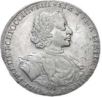 1 рубль 1722 года