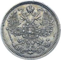 15 копеек 1866 года