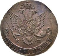5 копеек 1783 года
