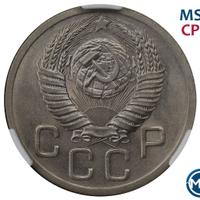 20 копеек 1952 года