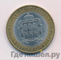 10 рублей 2014 года СПМД