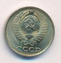 10 копеек 1985 года