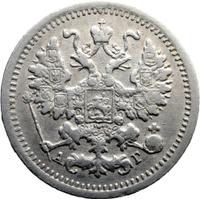 5 копеек 1899 года
