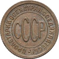 Полкопейки 1925 года