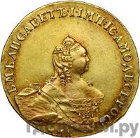 10 рублей 1758 года