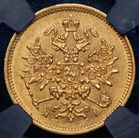 3 рубля 1875 года СПБ НI