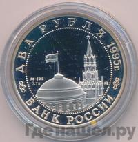 2 рубля 1995 года ММД