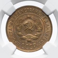 3 копейки 1934 года