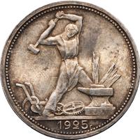 Один полтинник 1925 года