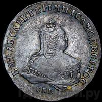 Полтина 1748 года СПБ