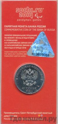 25 рублей 2013 года  Лучик и Снежинка