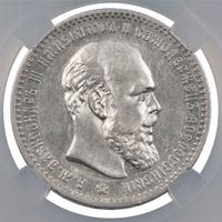 1 рубль 1891 года