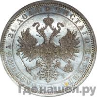 1 рубль 1874 года СПБ НI