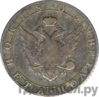 Полтина 1803 года