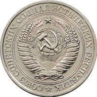 1 рубль 1978 года