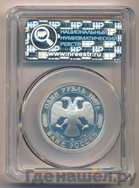 1 рубль 1997 года ЛМД