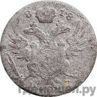 5 грошей 1818 года