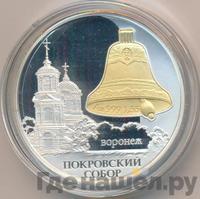 3 рубля 2009 года СПМД